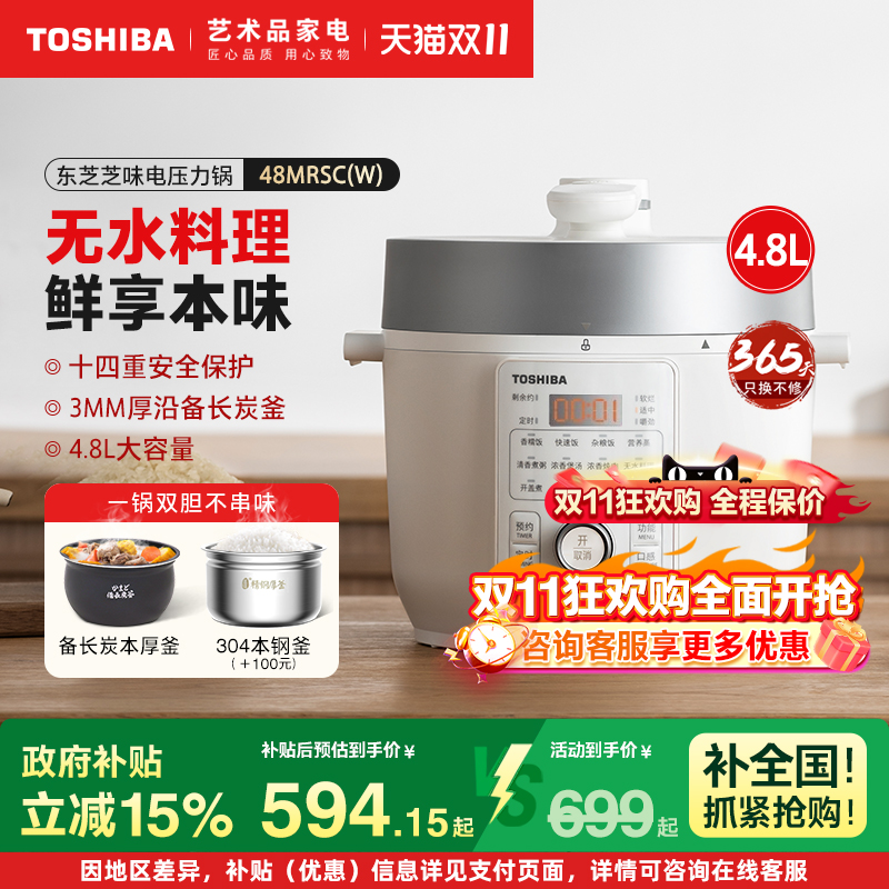 日本东芝电压力锅家用迷你多功能压力饭煲3人5大容量智能电高压锅