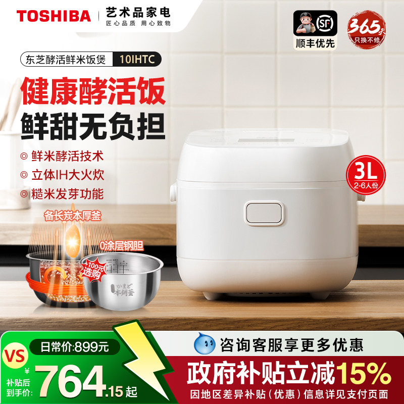 东芝电饭煲家用多功能酵活鲜饭煲IH智能蒸煮预约3L电饭锅10IHTC