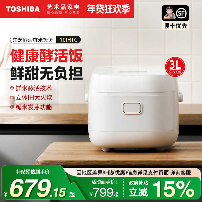 东芝电饭煲家用多功能酵活鲜饭煲IH智能蒸煮预约3L电饭锅10IHTC