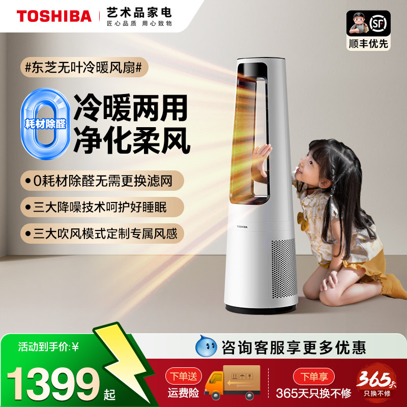 日本东芝冷暖无叶暖风机家用客厅卧室净化器立式除醛塔式取暖器