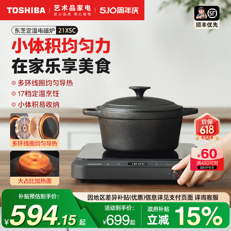 东芝定温电磁炉家用多功能智能大功率炒菜锅具全自动节能小型灶
