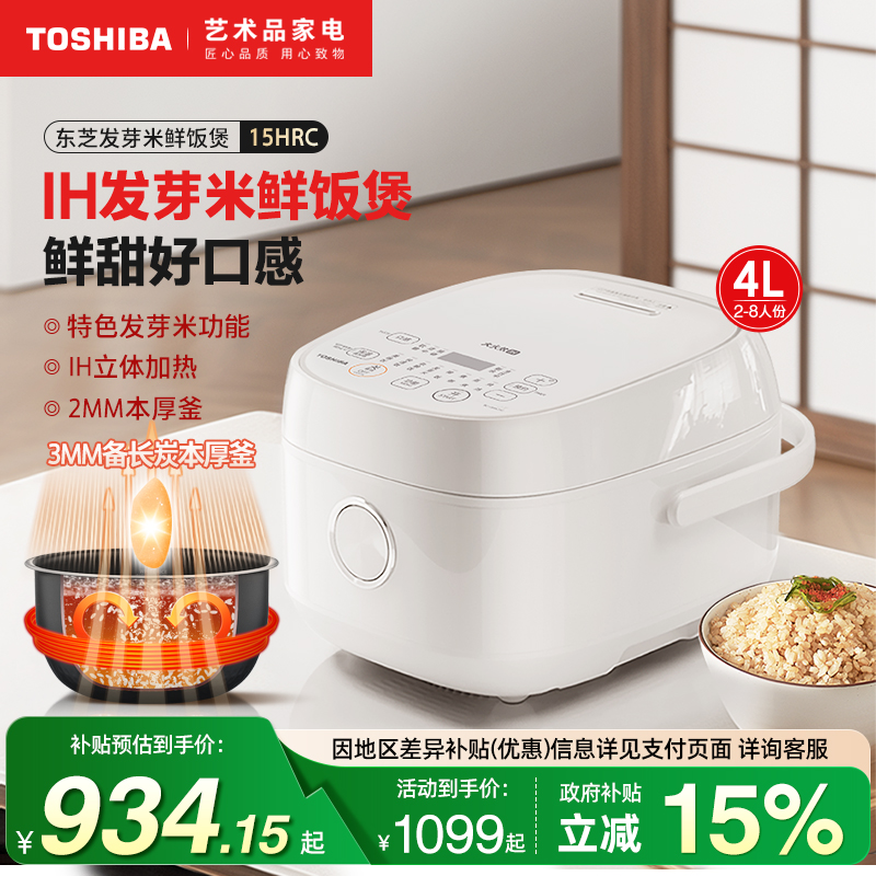东芝IH特色发芽米鲜饭煲
