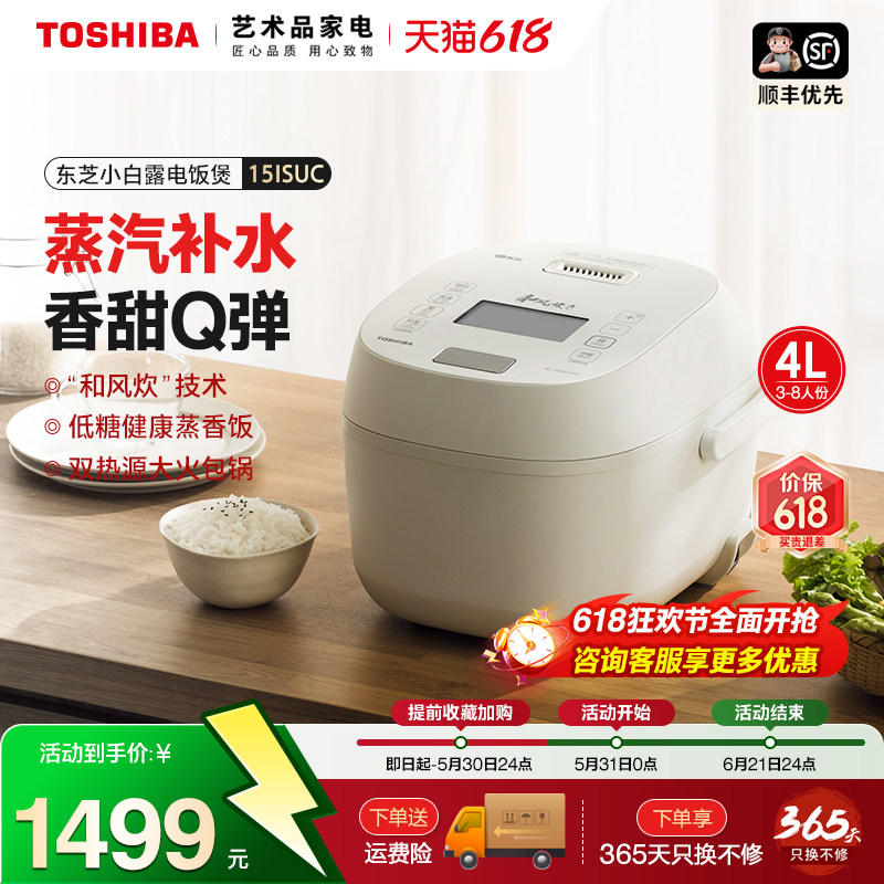 东芝小白露无涂层电饭煲家用多功能IH智能预约蒸煮电饭锅2-6人4升