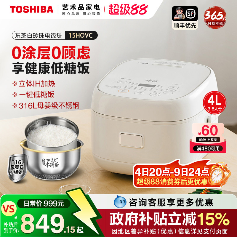 东芝0涂层IH低糖不锈钢电饭煲
