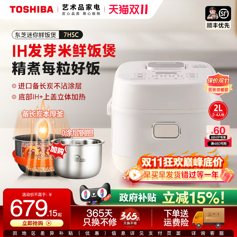 日本东芝0涂层不锈钢IH母婴小电饭煲多功能智能预约2-4人迷你锅2L