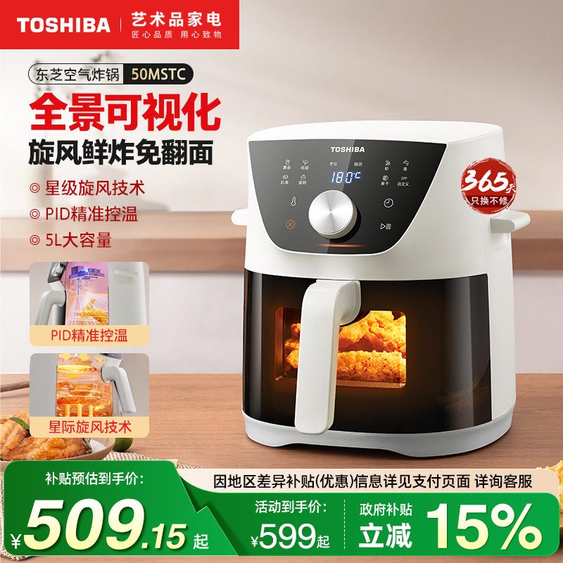 东芝可视空气炸锅鲜旋风免翻面大容量家用智能多功能电炸锅50MSTC