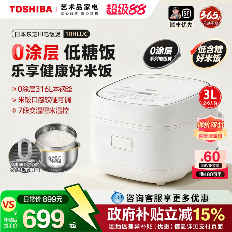 日本东芝无涂层电饭煲家用2-4人316不锈钢内胆IH低糖锅官方旗舰店