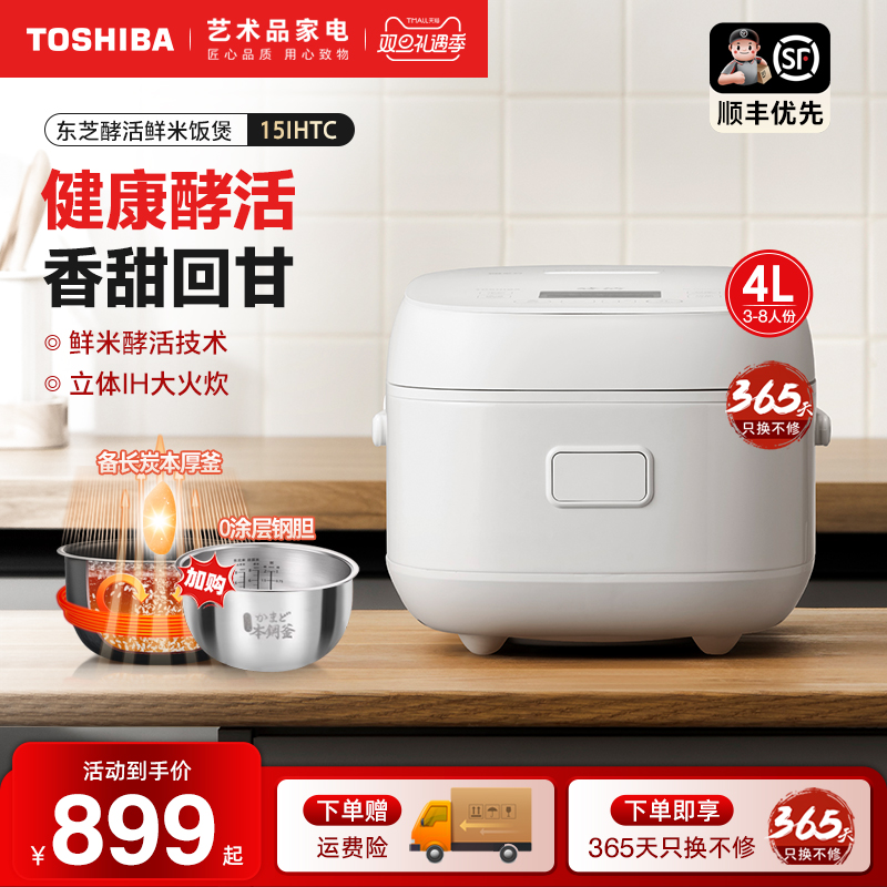 东芝电饭煲家用多功能发芽米鲜饭煲IH智能预约4L电饭锅2-4-8人