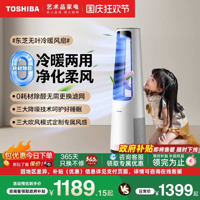 日本东芝净化冷暖两用无叶风扇