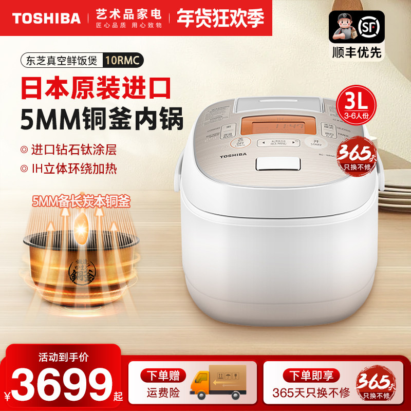 东芝日本原装进口电饭锅家用3-4-5人预约多功能柴饭火鲜饭煲10RMC