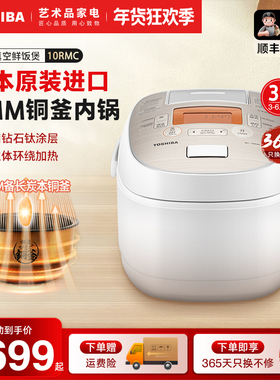 东芝日本原装进口电饭锅家用3-4-5人预约多功能柴饭火鲜饭煲10RMC