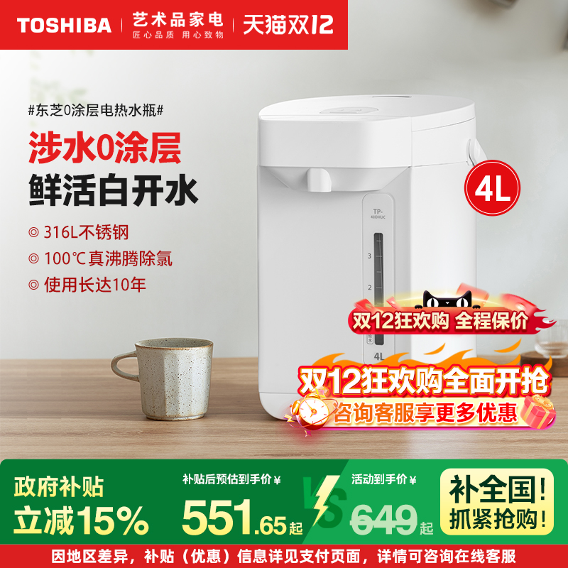 东芝0涂层智能电热水壶