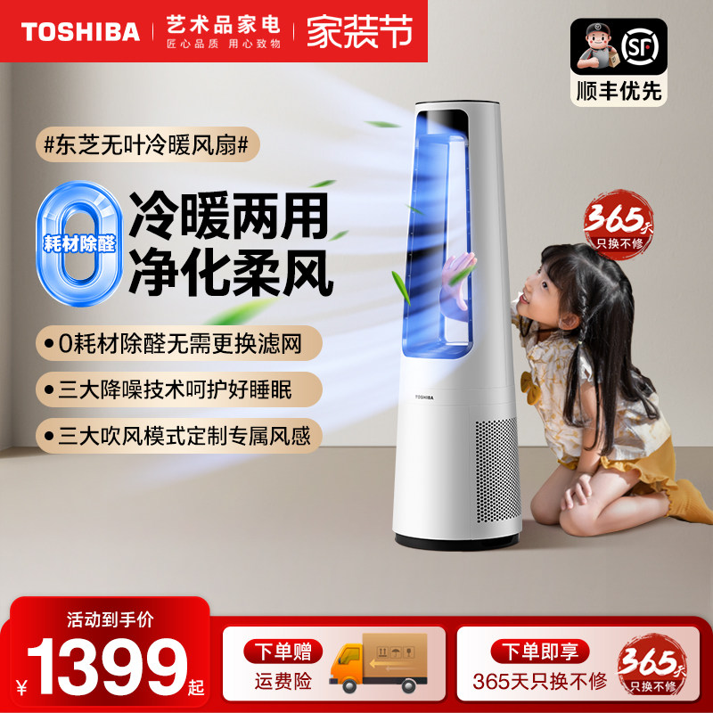 日本东芝冷暖无叶风扇空气循环扇净化器立式静轻音落地扇除醛风扇