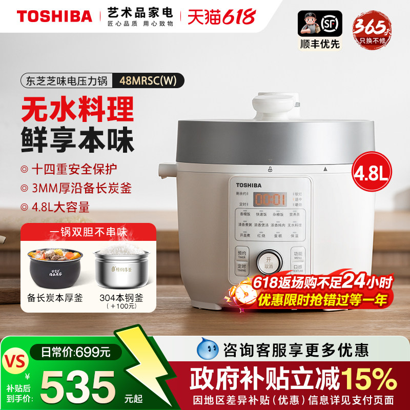 日本东芝电压力锅家用迷你多功能压力饭煲3人5大容量智能电高压锅
