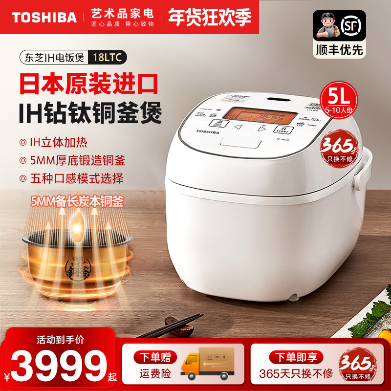 日本东芝原装进口电饭煲家用多功能大容量IH智能预约鲜饭煲10LTC