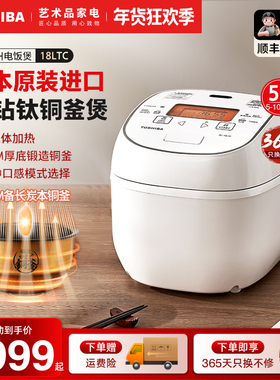 日本东芝原装进口电饭煲家用多功能大容量IH智能预约鲜饭煲10LTC