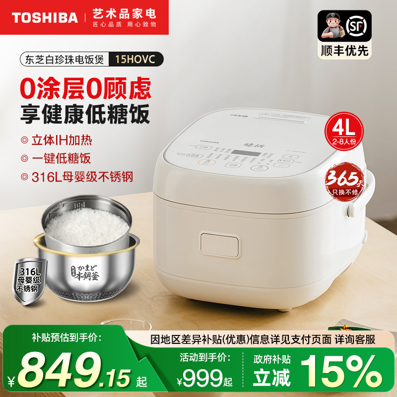 东芝白珍珠电饭煲家用0涂层不锈钢IH低糖饭煲多功能电饭锅15HOVC