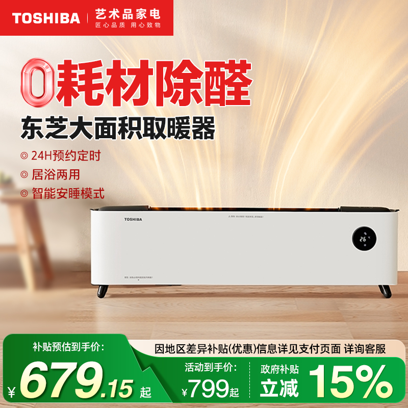 东芝春日和取暖器家用省电暖风机