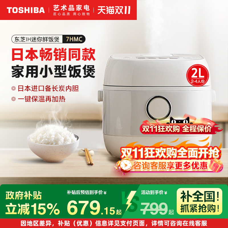 日本东芝2L变频IH迷你锅小电饭煲