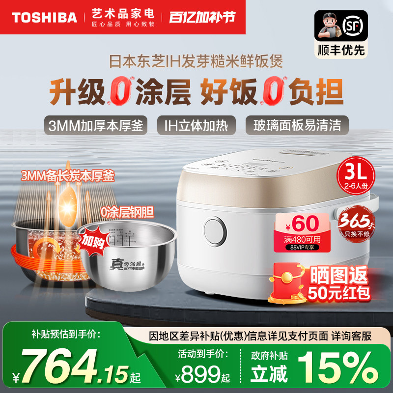 日本东芝IH电饭煲0涂层家用3L智能进口备长炭2-4人5-6小饭锅10HPC
