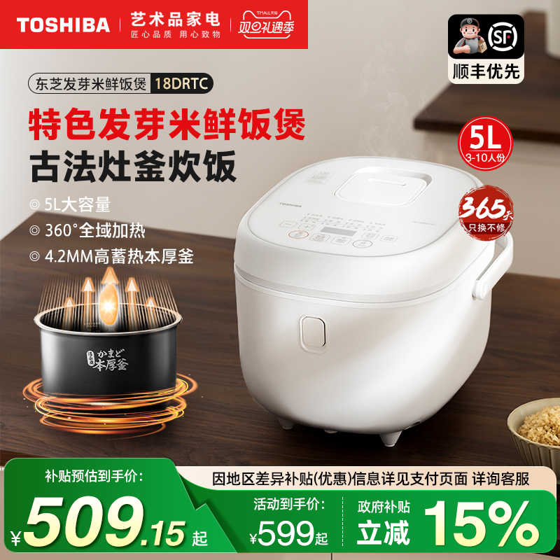 东芝电饭煲家用多功能5L大容量发芽米鲜饭煲智能预约电饭锅18DRTC