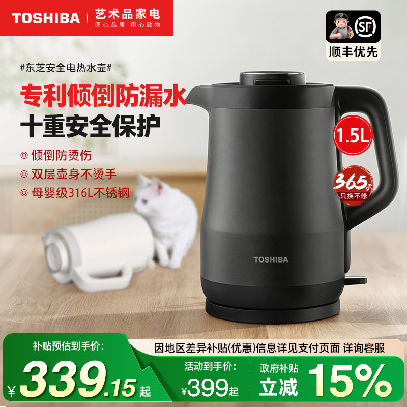 【新品】东芝水物语安全电热水壶316L不锈钢内胆1.5升家用烧水壶