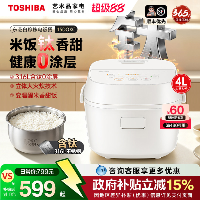 日本东芝白珍珠含钛电饭煲家用智能0涂层316L不锈钢锅26年新款4升