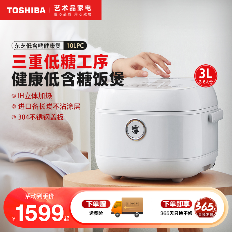 日本东芝低糖电饭煲3升新品2-5人