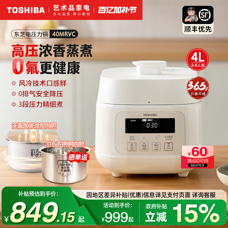 日本东芝电压力锅自动排气无涂层无水料理高压陶瓷大容量电饭锅4L