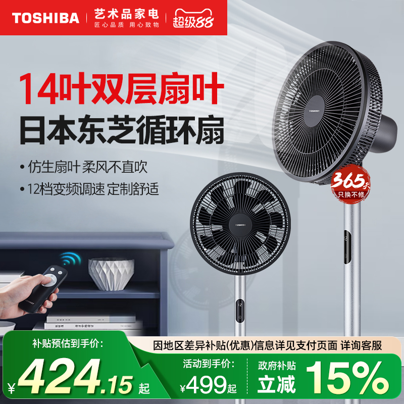 日本东芝14叶轻音遥控空气循环扇