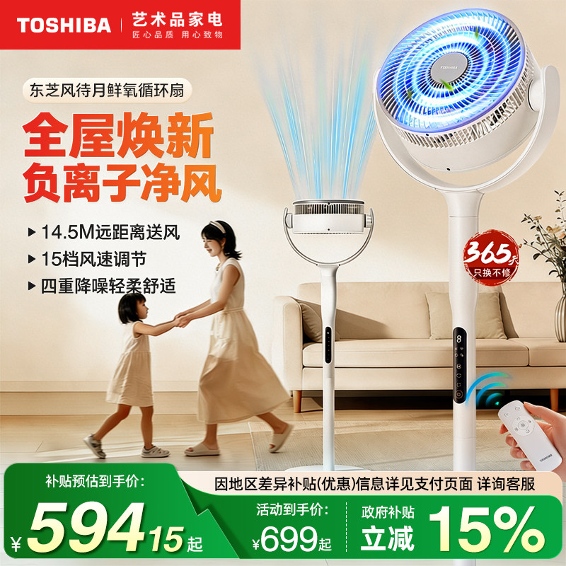 日本东芝负离子空气循环扇家用轻音智能语音直流变频落地扇电风扇