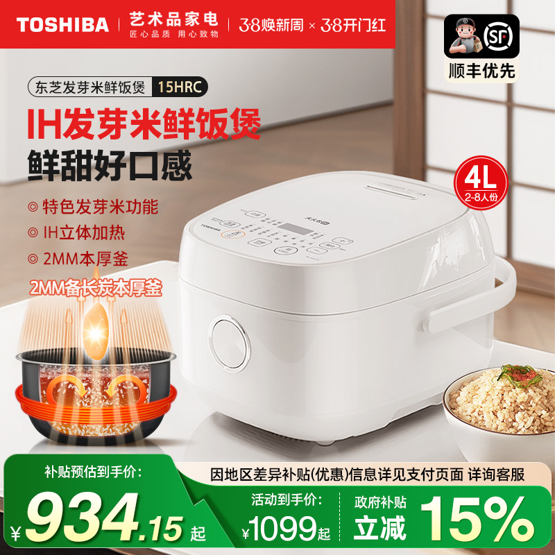 东芝电饭煲特色发芽米IH智能预约家用大容量4L鲜饭煲4-8人15HRC