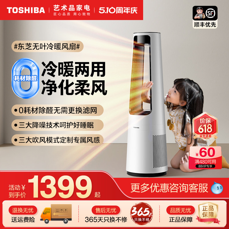 日本东芝冷暖无叶暖风机家用客厅卧室净化器立式除醛塔式取暖器