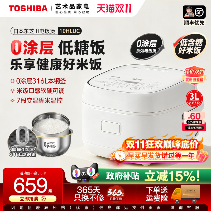 日本东芝无涂层电饭煲家用2-4人316不锈钢内胆IH低糖锅官方旗舰店
