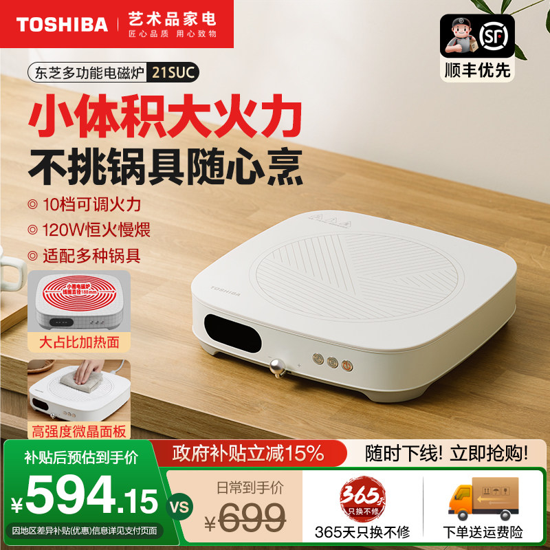 日本东芝小雅电磁炉家用多功能大火力小型大功率电火锅节能21SUC