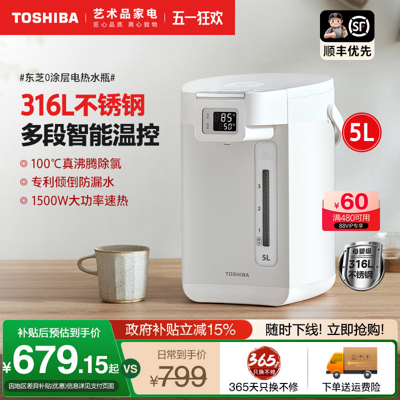 日本东芝电热水瓶家用大容量智能保温烧水壶不锈钢全自动饮水机5L