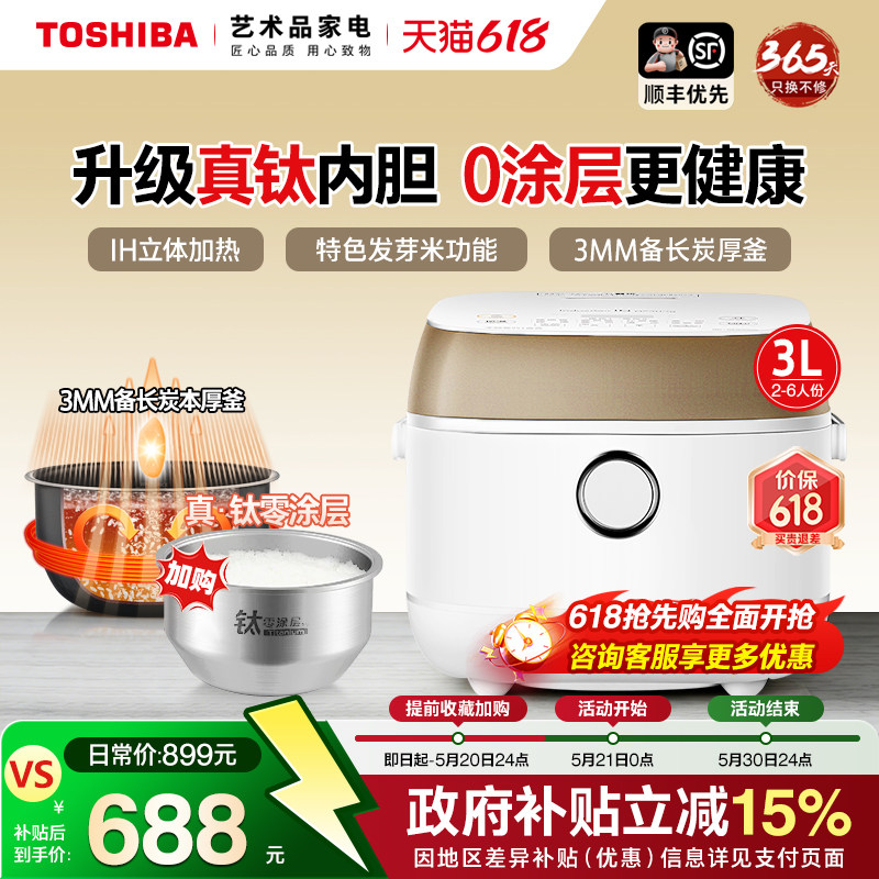 日本东芝无涂层真钛电饭煲3L家用2-4人进口涂层小型迷你饭锅10HPC