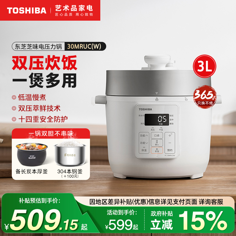 日本东芝大容量电压力锅多功能