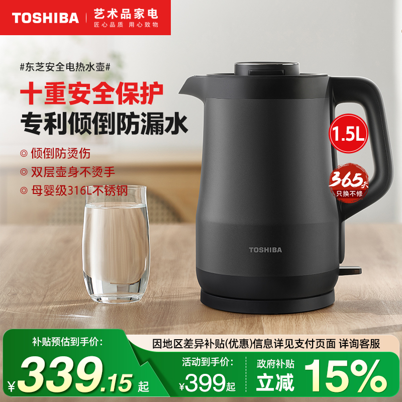 东芝1.5L316L不锈钢安全电热水壶