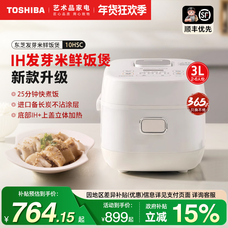 东芝鲜饭煲多功能家用IH智能发芽米电饭煲日本同款3L快速饭2-6人