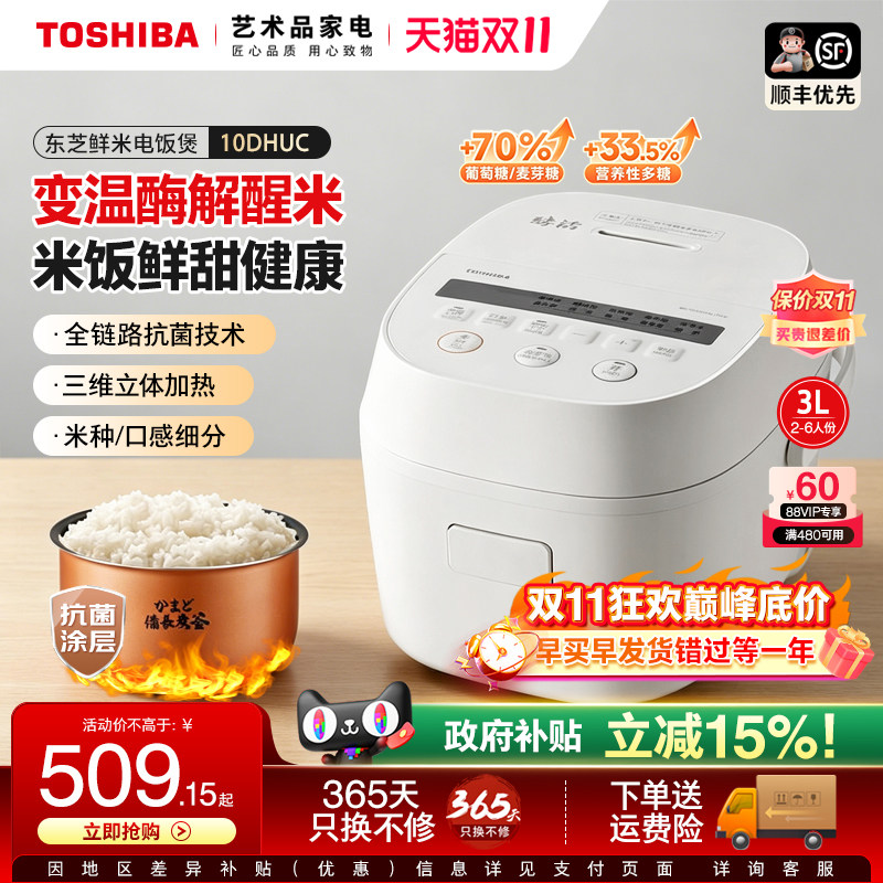 东芝电饭煲家用多功能变温醒米饭煲2-6人智能预约电饭锅10DHUC