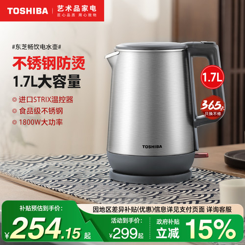 东芝食品级不锈钢1.7L双钢热水壶