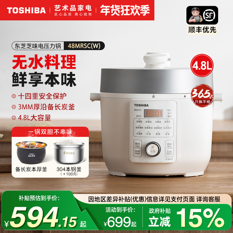 日本东芝电压力锅家用迷你多功能压力饭煲3人5大容量智能电高压锅