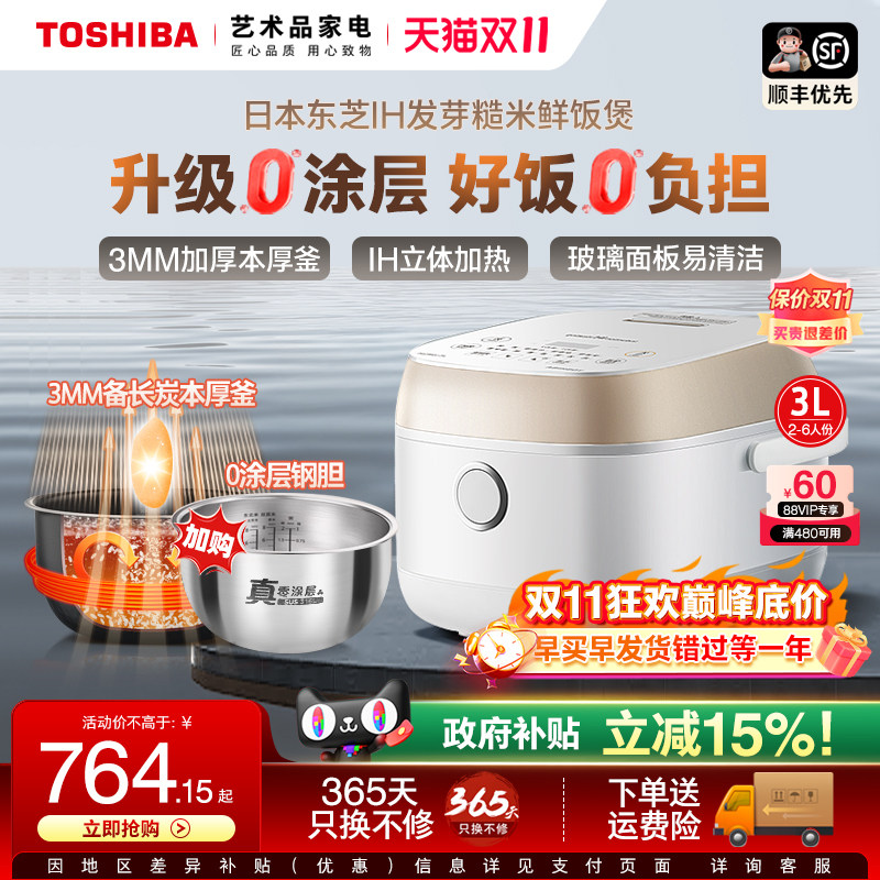 日本东芝0涂层钛电饭煲IH家用3L4智能进口备长炭5-6人2迷你小饭锅