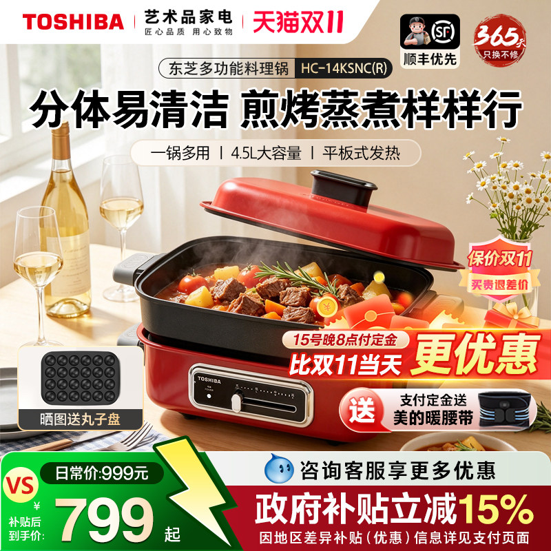 东芝分体式多功能料理锅