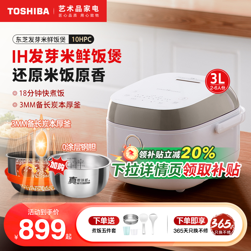 日本东芝智能IH电饭煲3L家用2-4人5进口涂层小型迷你电饭锅10HPC