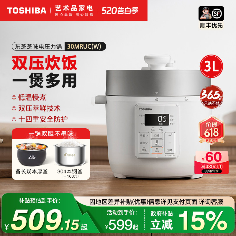 日本东芝电压力锅家用迷你多功能压力饭煲3人5大容量智能电高压锅