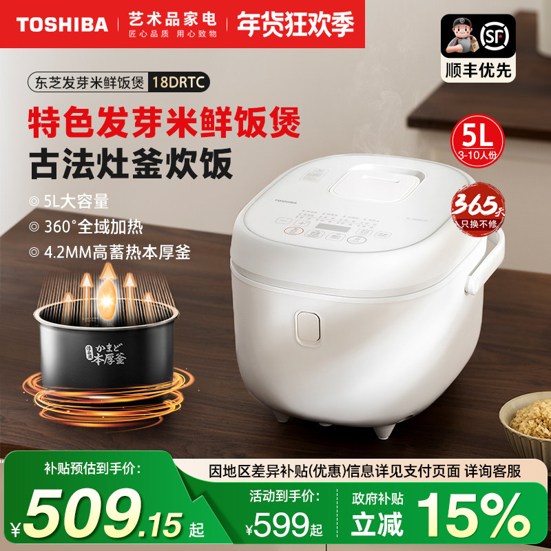 东芝电饭煲家用多功能5L大容量发芽米鲜饭煲智能预约电饭锅18DRTC