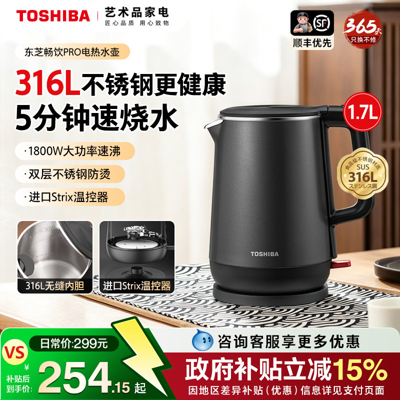 东芝电热水壶食品级不锈钢家用煮水烧水全自动双钢防烫一体开水壶