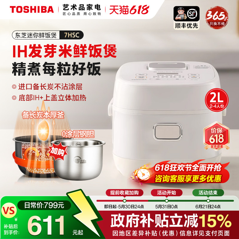 日本东芝0涂层不锈钢IH母婴小电饭煲多功能智能预约1-4人迷你锅2L